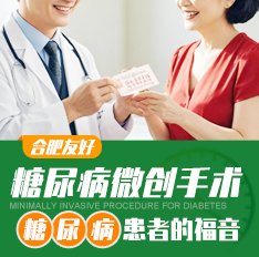 案例丨二型糖尿病微创手术治疗新发展